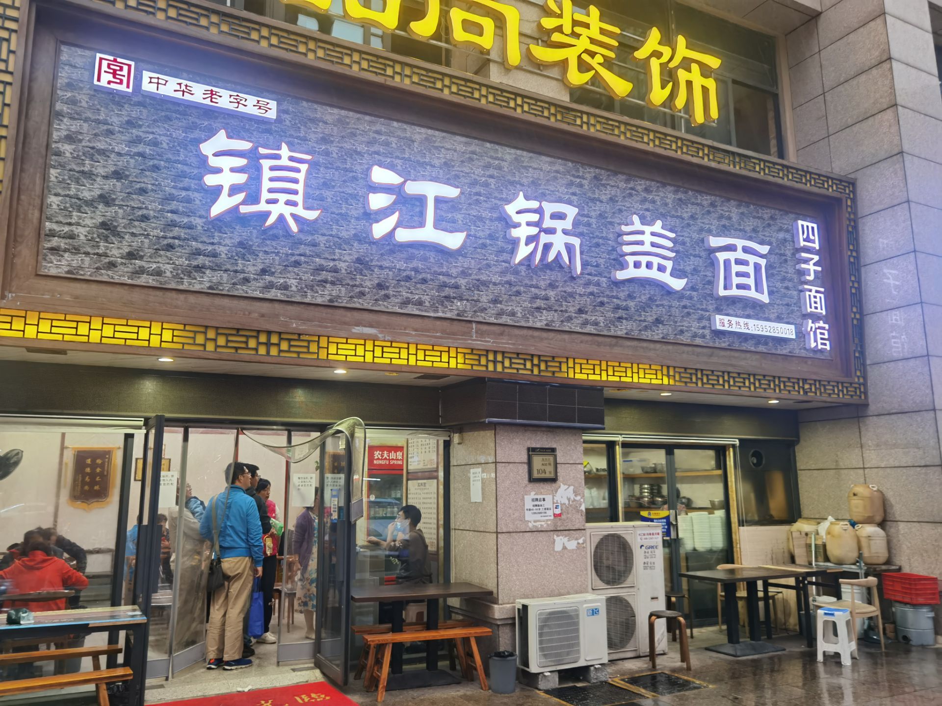 四子面馆镇江锅盖面(凤凰大道店)餐厅图片