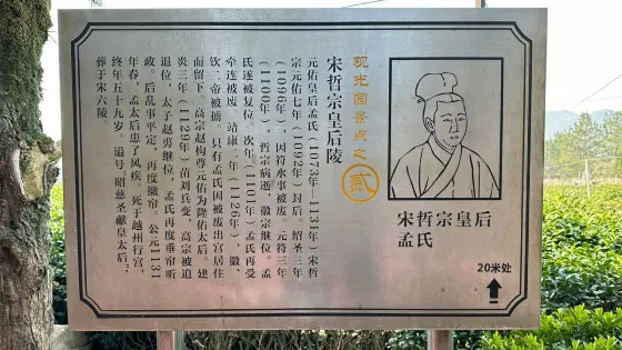 宋六陵旅遊風景區