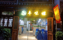 丰味楼餐厅图片