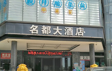 膜拜鲈渔酸菜鱼(雷州名都大酒店店)餐厅图片