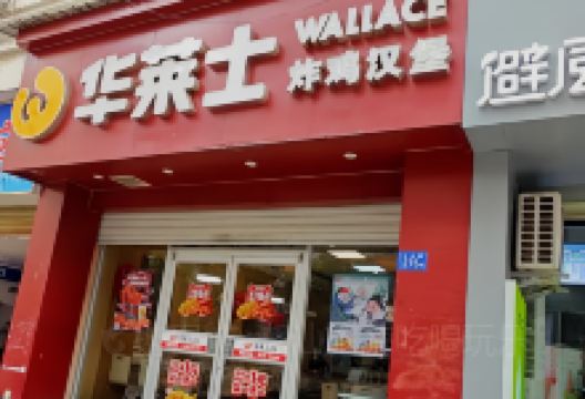 华莱士·全鸡汉堡(明溪步行街店)美食图片