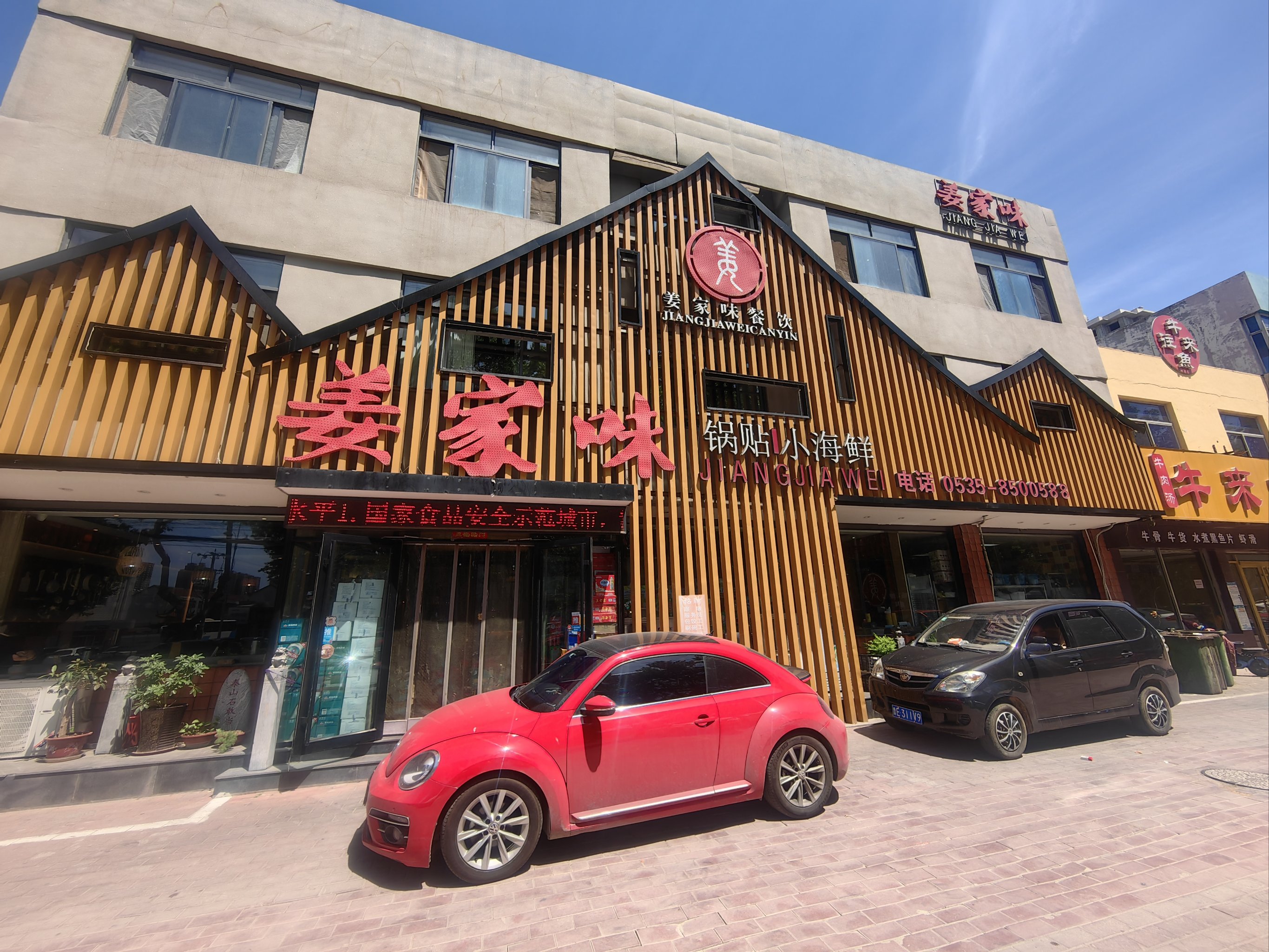 姜家味锅贴小海鲜餐厅图片