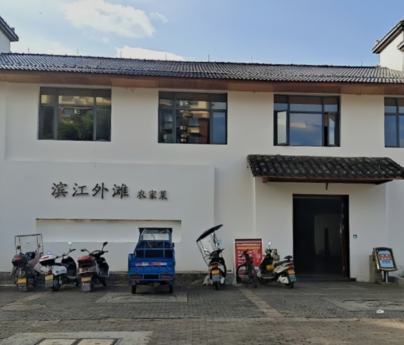 滨江外滩私房菜餐厅图片