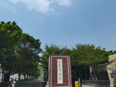 海战博物馆-东莞-爱达荷州艾希