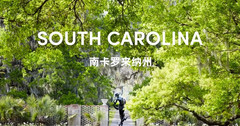 南卡罗来纳州游记图片] 走进南卡罗来纳州的秘境之园