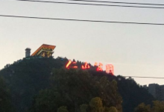 仁山公园景点图片