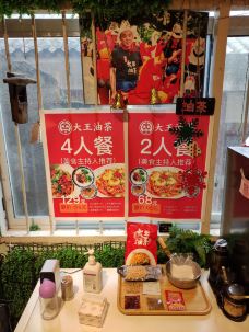 大王油茶(磁器口店)-重庆-爱登山-菲菲哥