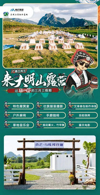广西南宁三月三壮族风露营开始招募！簸箕宴、民俗互动、篝火烟花...