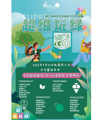 静之湖 感受大自然带来的绿色景光