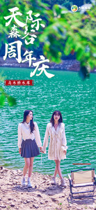 莫干山度假区周边游记图文-浙里新西兰天际森谷向您发出金秋出游邀请！15+新潮户外，畅享700亩山野！