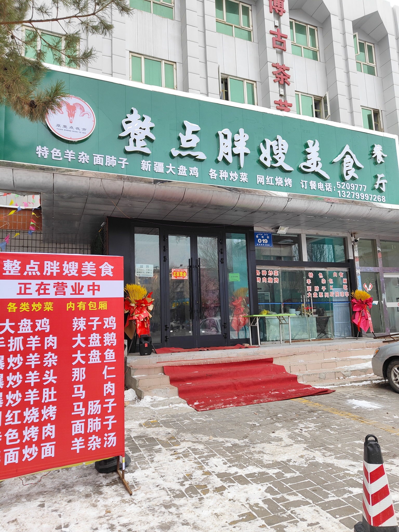 整点胖嫂美食餐厅