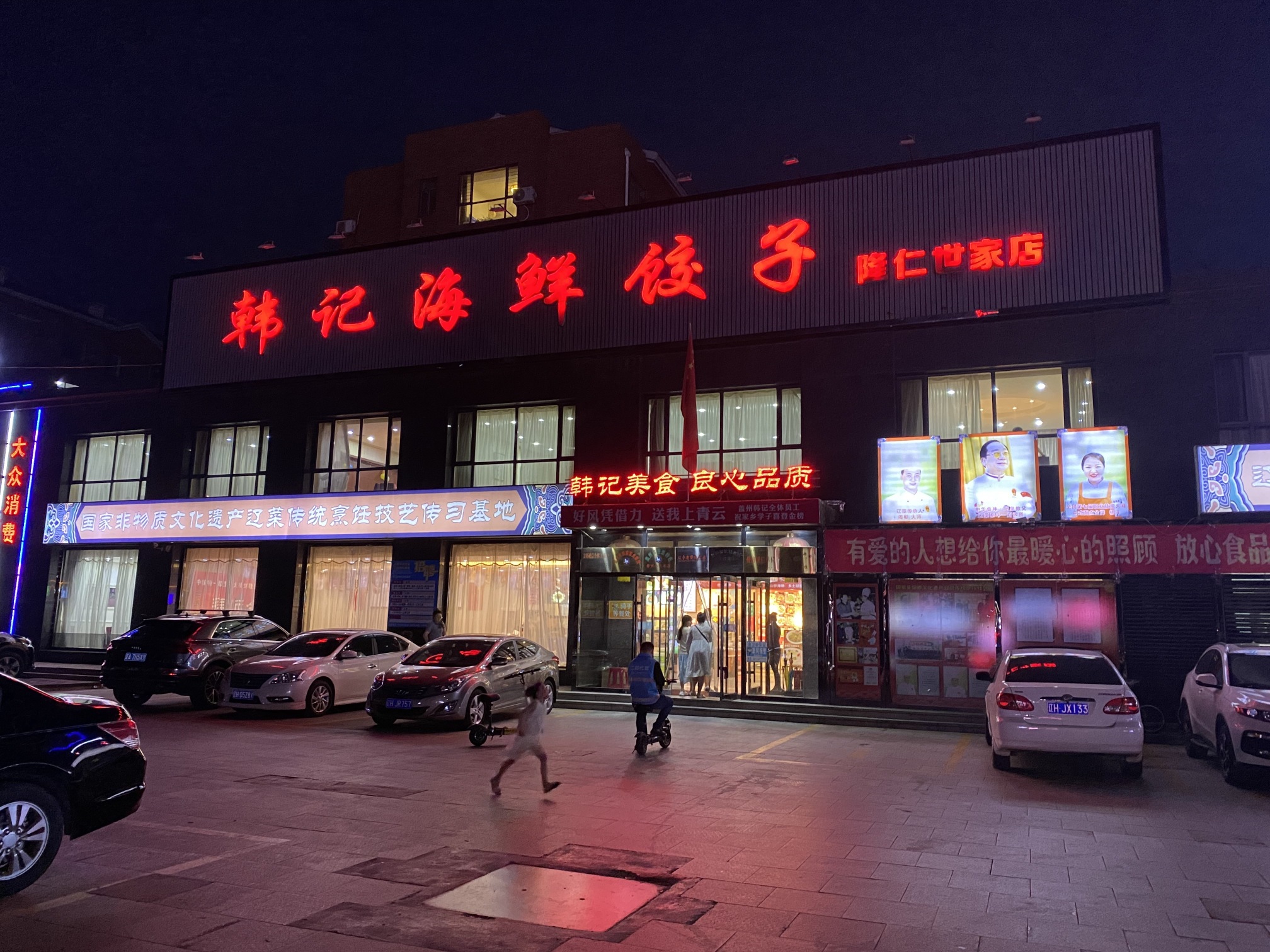 韩记海鲜饺子(隆仁世家店)餐厅图片