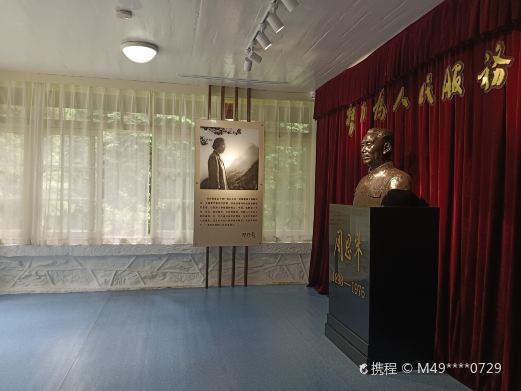 周恩来纪念室