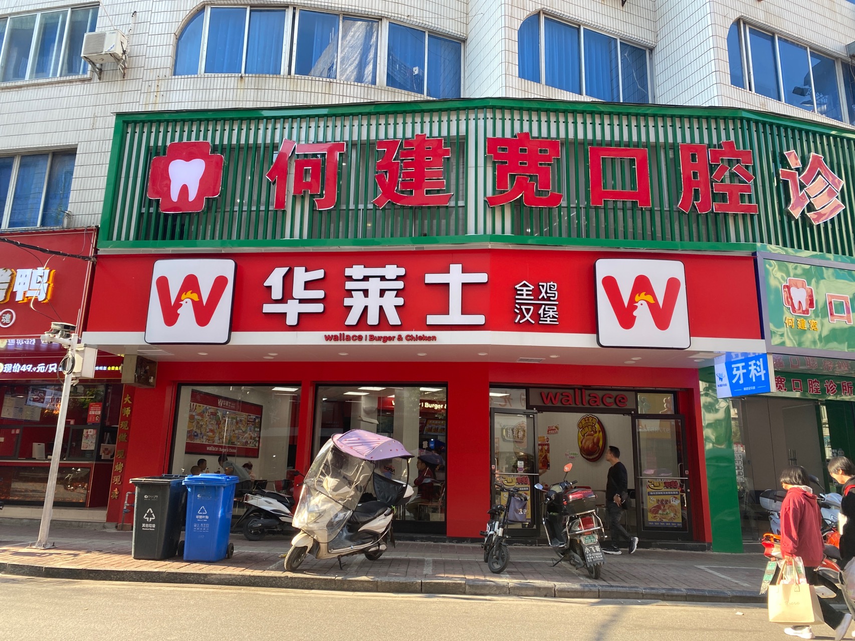 华莱士·全鸡汉堡(兴安店)