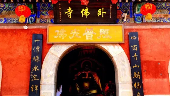 蒼巖山風景區-卧佛寺