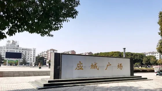 應城廣場