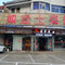 如意土菜·徽州家常菜(五溪店)