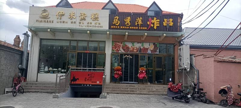 马秀萍炸串店餐厅图片