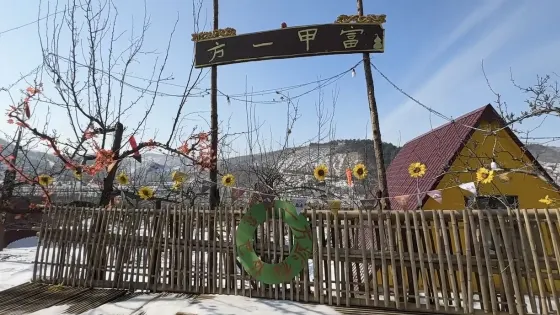 富甲一方露營基地