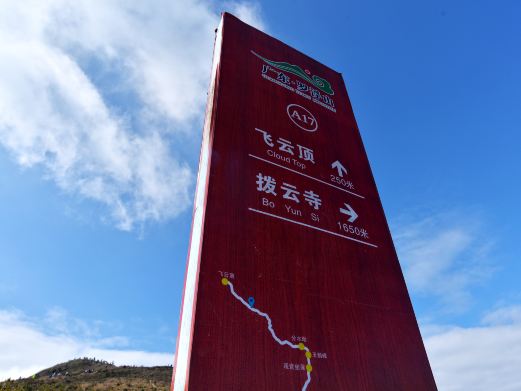 飞云顶