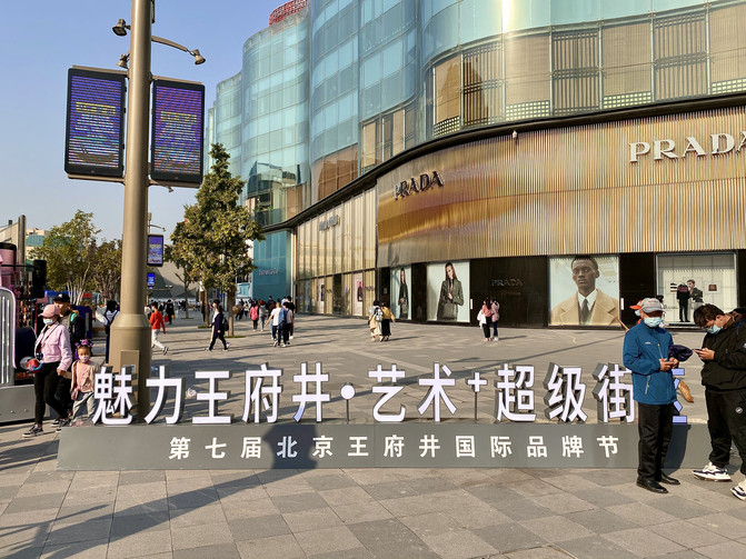 王府井步行街 藝術創新集市好熱鬧。