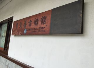 杨柳屿，苏州水乡的木船