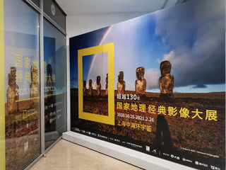 魔都观展 I 国家地理经典影像大展