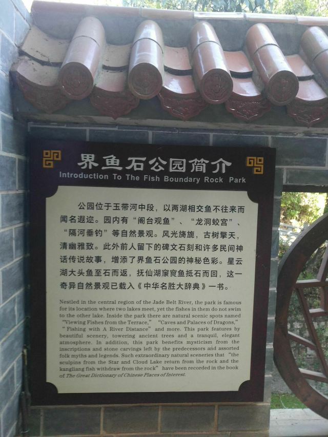 界鱼石公园旅行图片 4