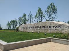 南昌游记图片] 南昌汉代海昏侯国国家考古遗址公园