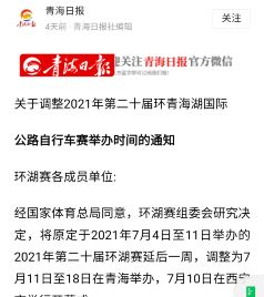 倒淌河镇游记图文-2021年环青海湖国际公路车赛时间推迟