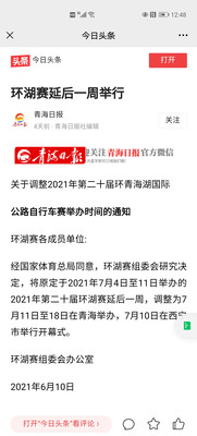 2021年环青海湖国际公路车赛时间推迟