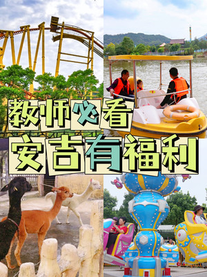 教师节去哪儿?安吉出行全攻略周末游(内含教师福利)