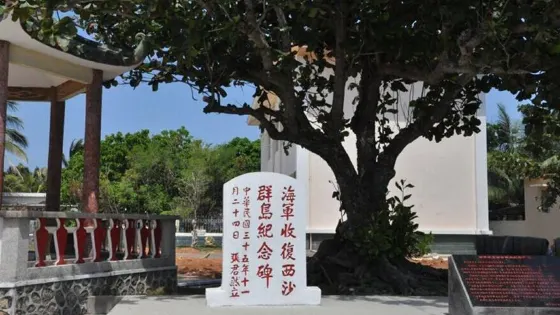 收復西沙紀念碑