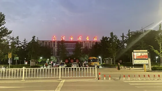 菏澤市圖書館