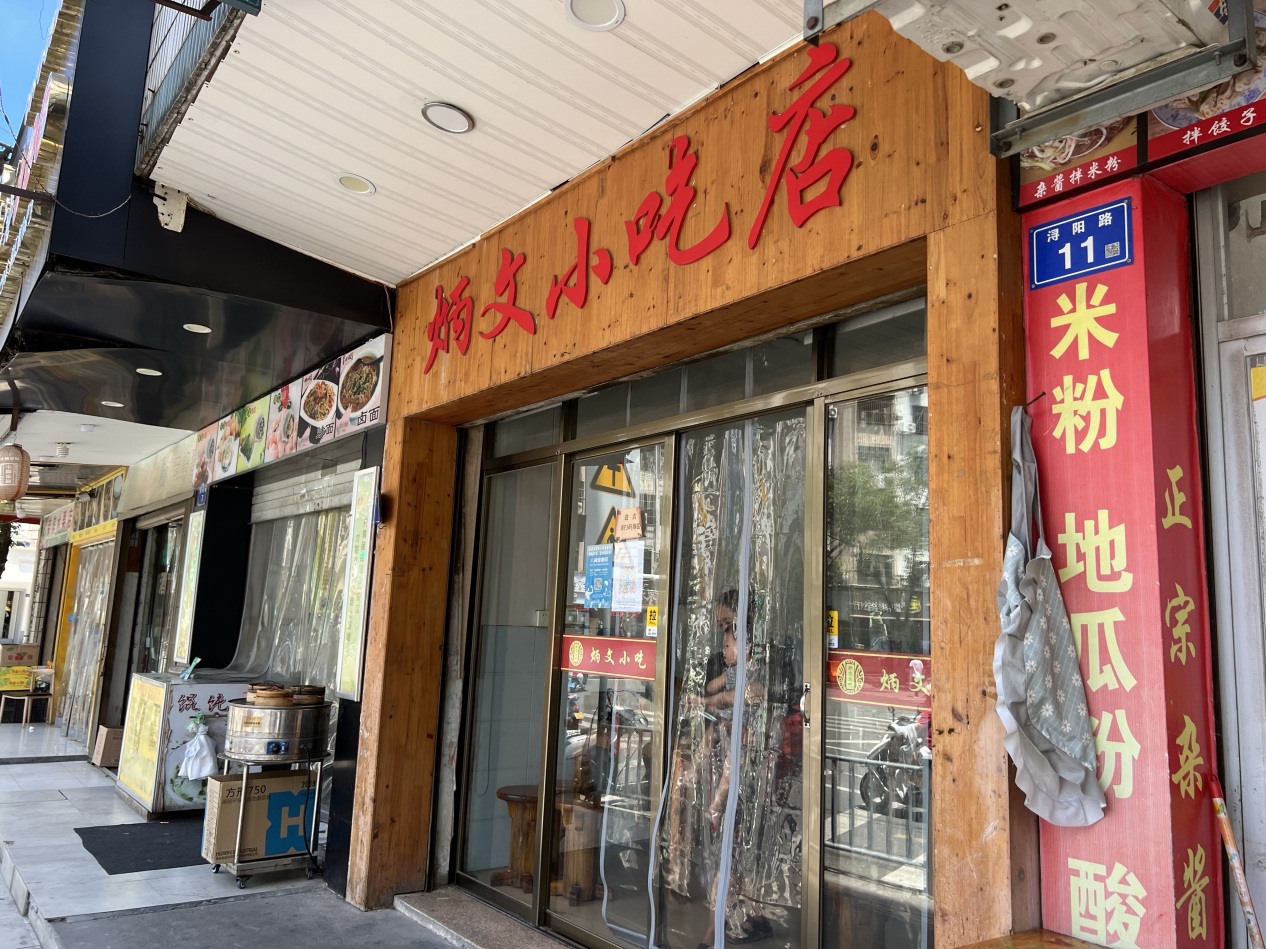 炳文小吃(德化店)