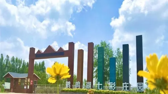 鶴鳴湖七彩莊園