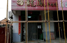 龍鳳羊肉馆餐厅图片