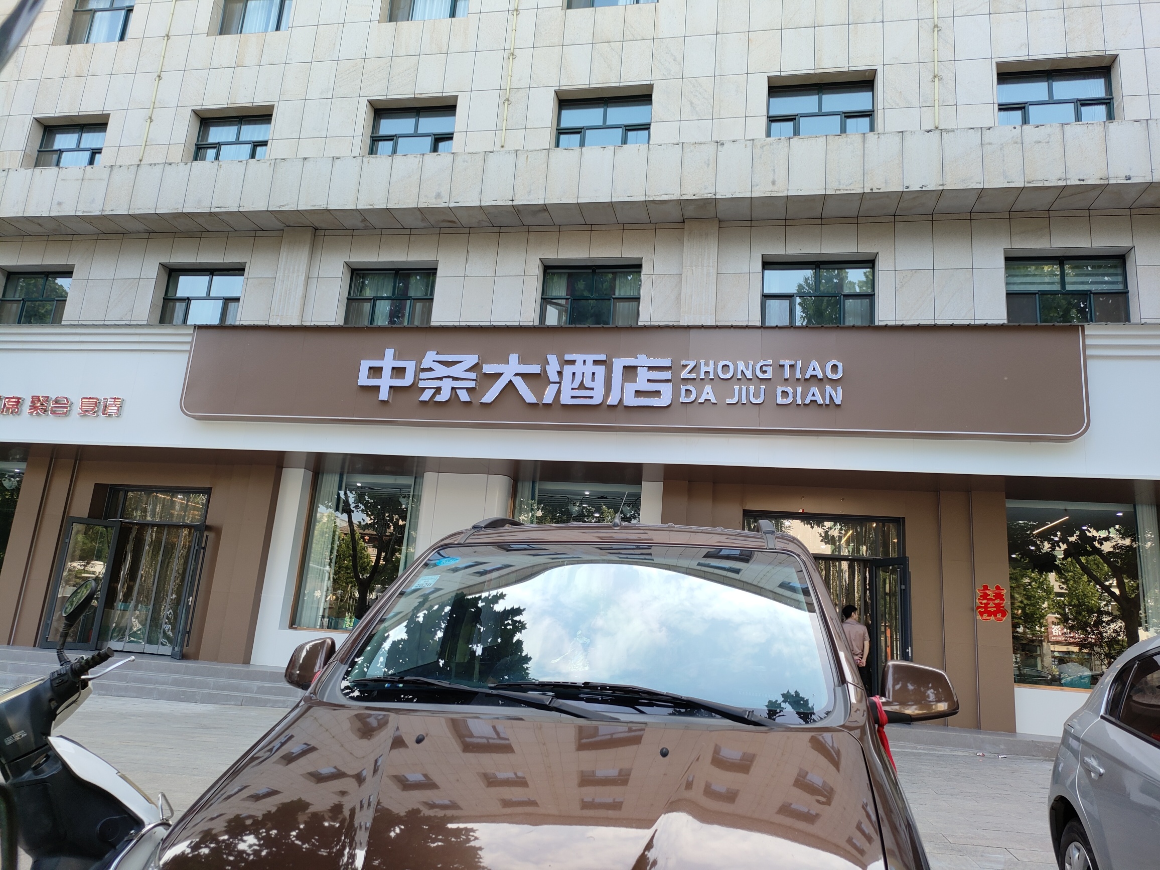 中条大酒店(大众分店)餐厅图片