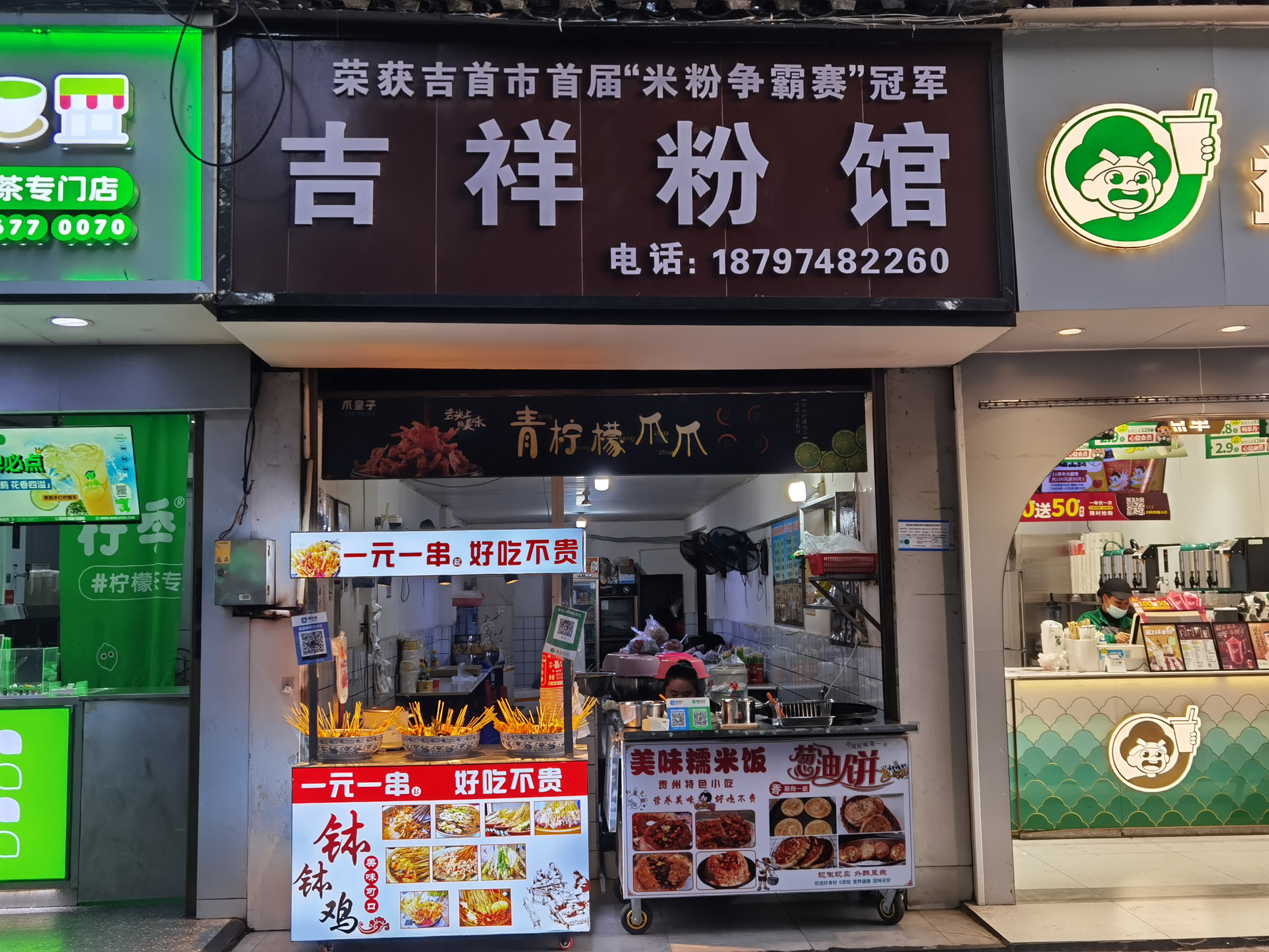 吉祥粉馆(华商国际店)餐厅图片