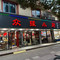 众缘小厨(璜泾店)