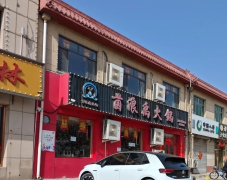 菌浪禹火锅(梅厂店)