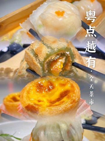 粤点越有·茶点·粤菜(恒福店)
