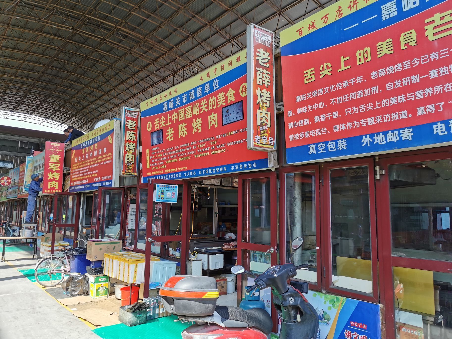 老字号董军烤肉餐厅图片