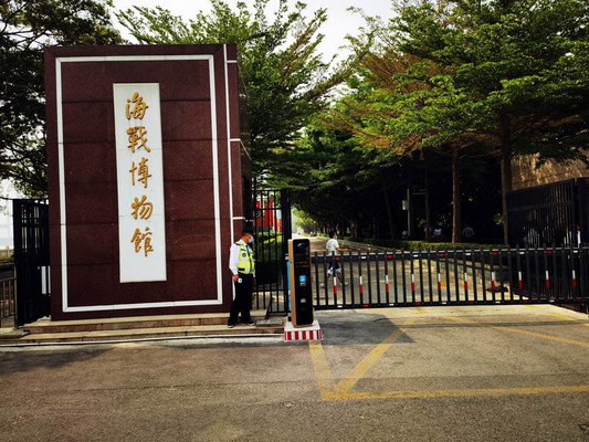 云游四海（1454）广东全景游之十六——海战博物馆