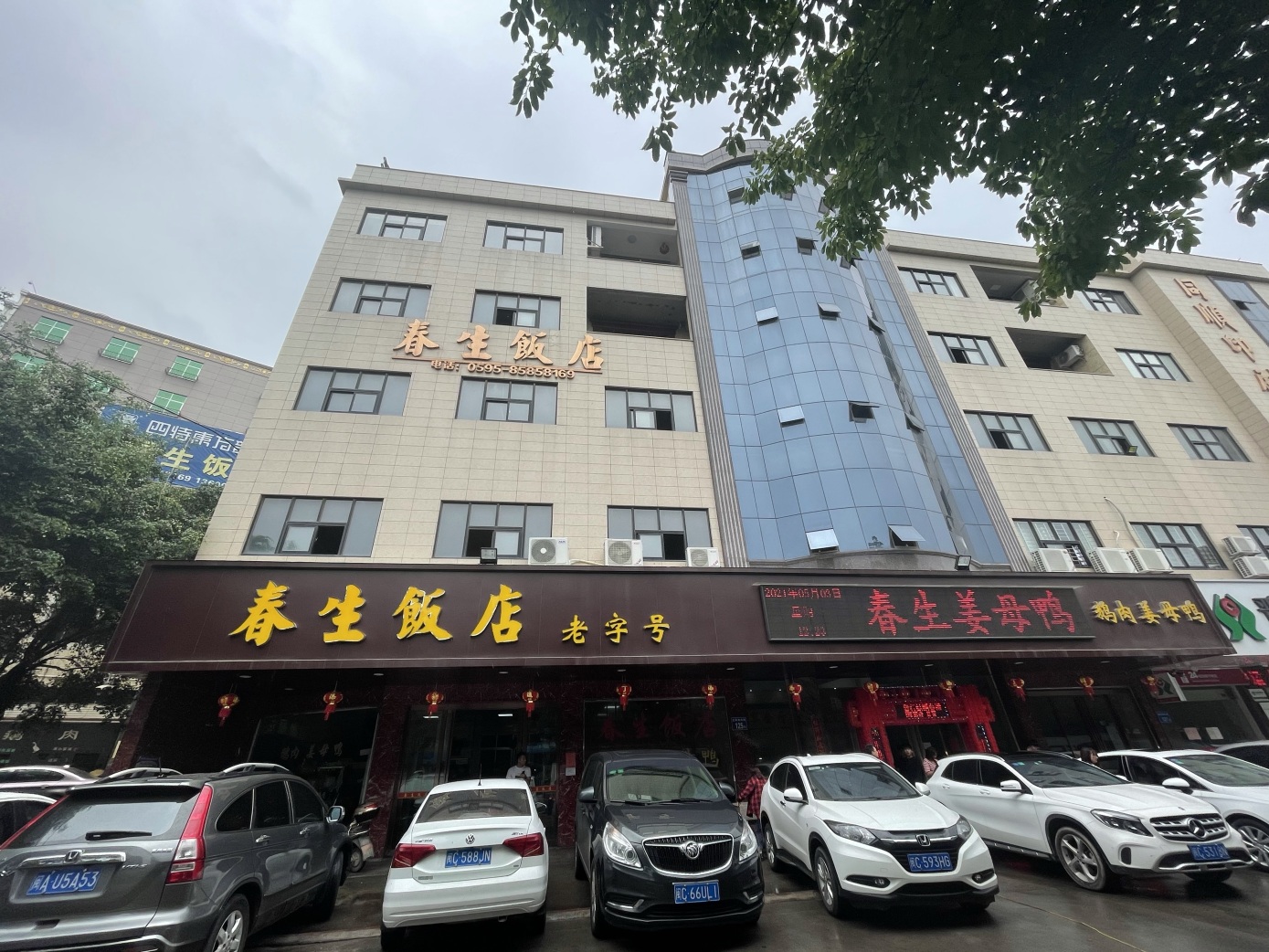 春生饭店(双龙路店)