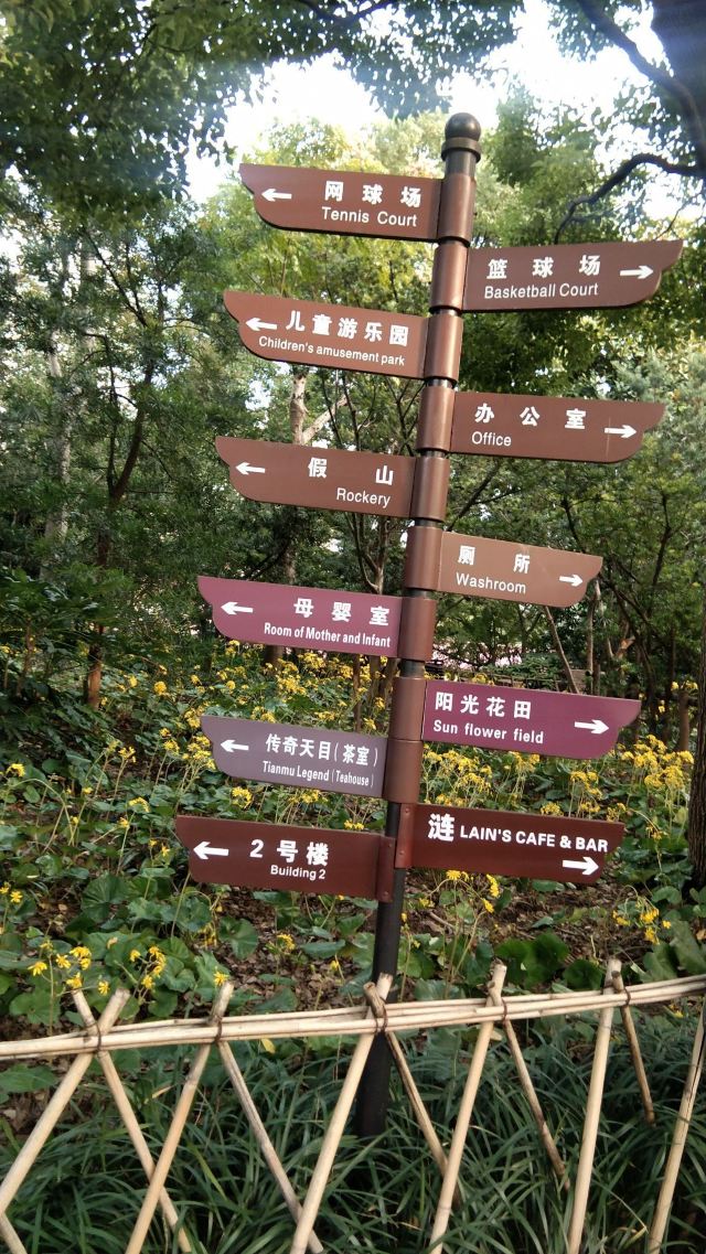 曲阳公园旅行图片 1