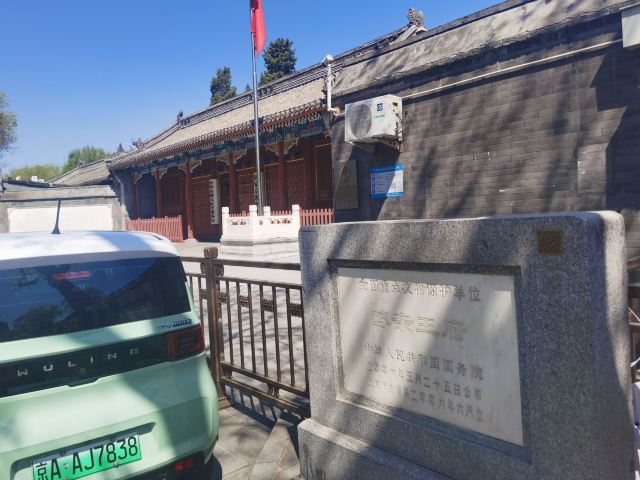 醇亲王府旅行图片 1
