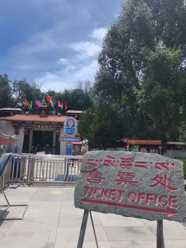 罗布林卡旅行图片 1