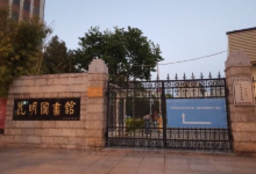 昆明图书馆景点图片