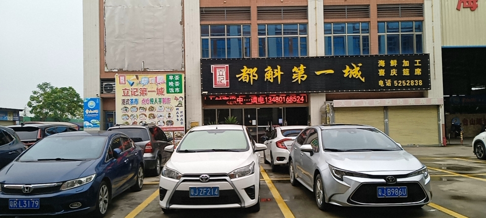 立记都斛第一城